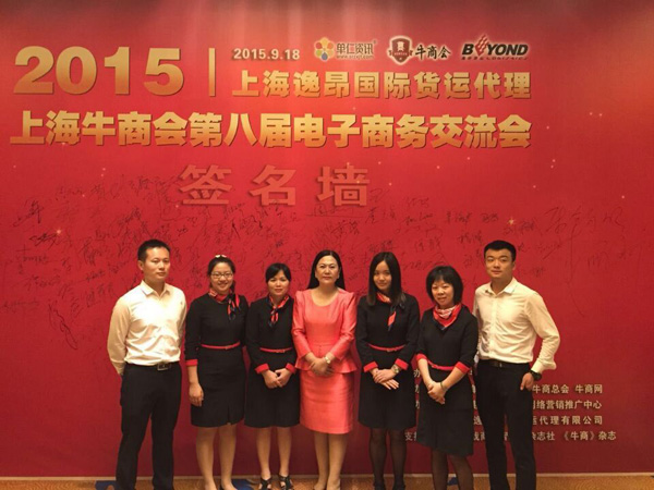 蝶飞参加牛商会 共商电子商务的未来和企业发展