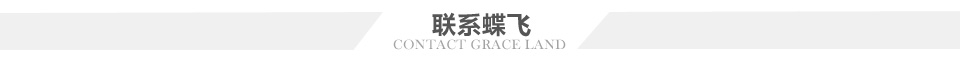联系蝶飞
